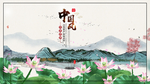 中国风