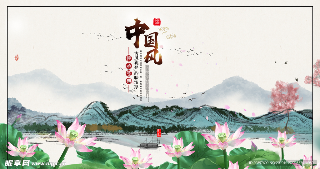 中国风