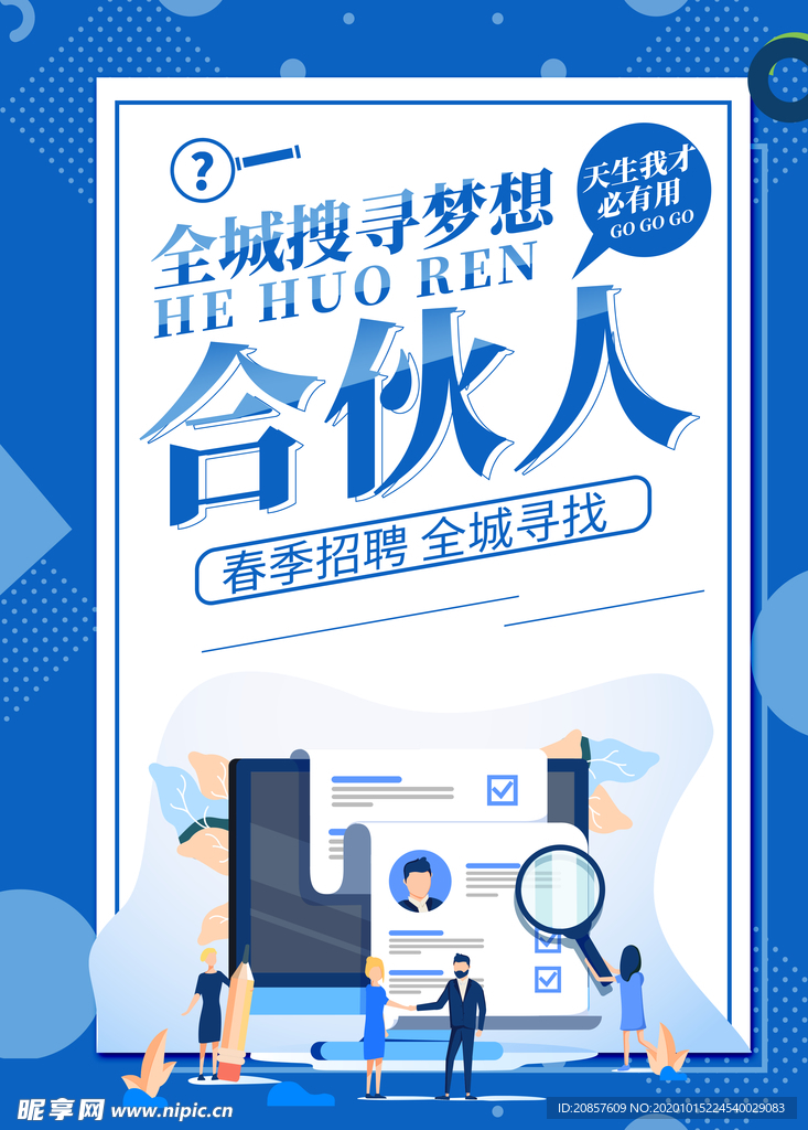 招聘