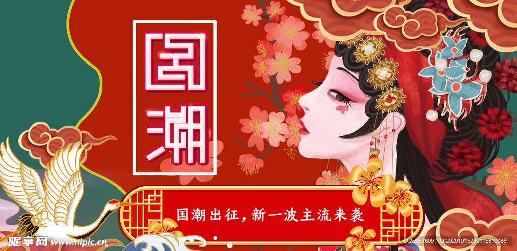 国潮
