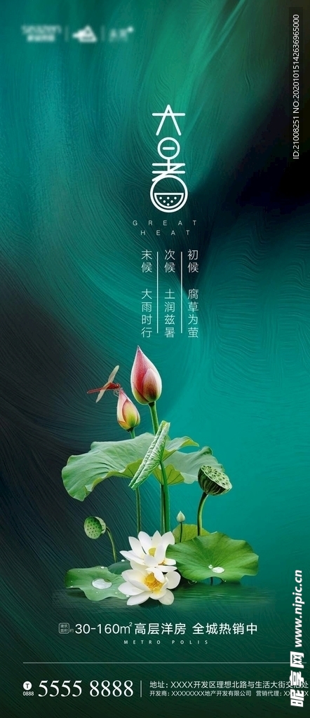 大暑