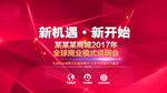 全球商业模式说明会