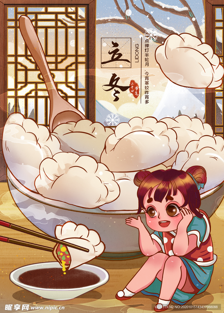 冬至插画