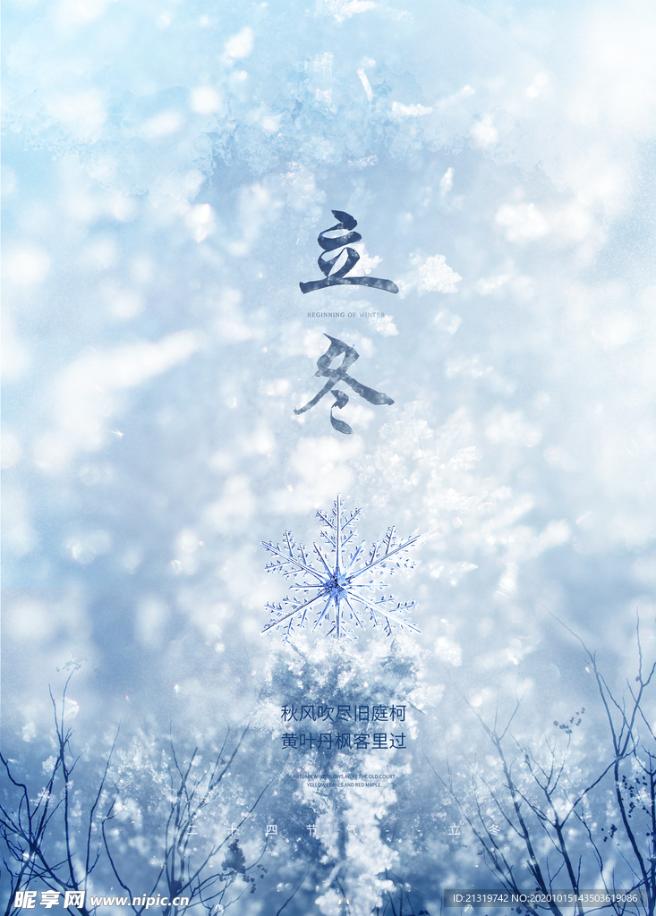 立冬