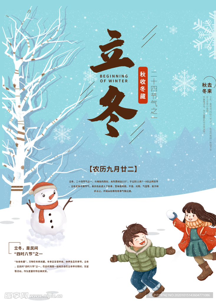 立冬