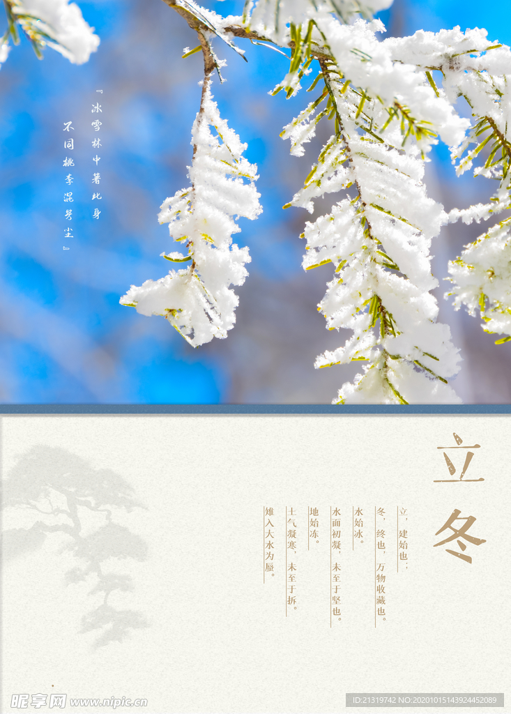 立冬