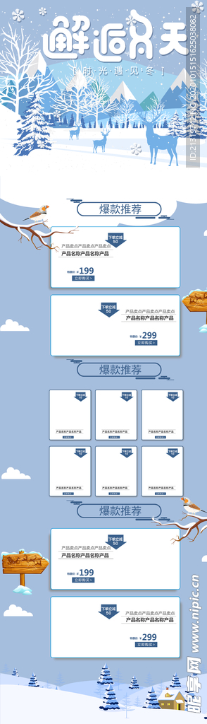 邂逅冬天
