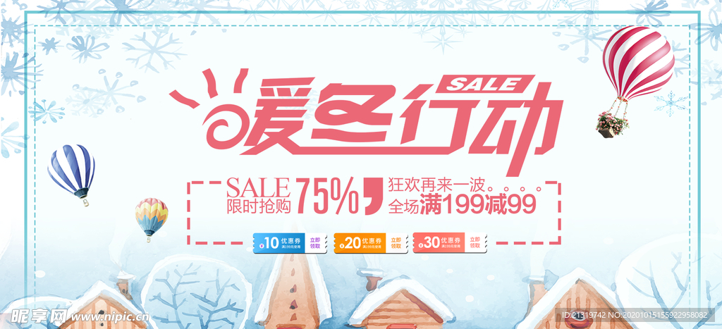 暖冬行动