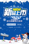 冬季新品上市