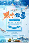 暖冬钜惠