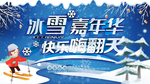 冰雪嘉年华