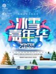 冰雪嘉年华