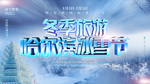 冰雪节