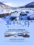 冬季雪乡旅游