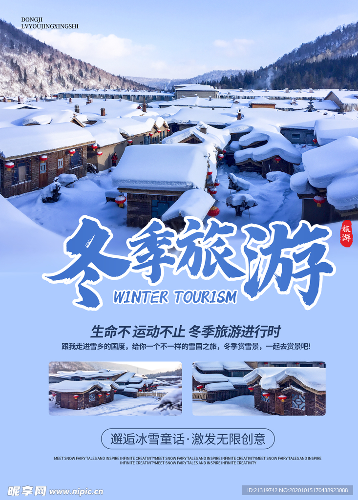 冬季雪乡旅游