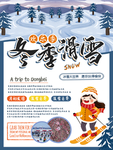冬季滑雪