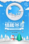 冬季旅游