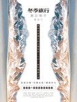 冬季旅行