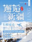 新疆旅游