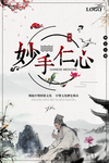妙手仁心中国风医疗中医海报