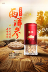 西洋参海报