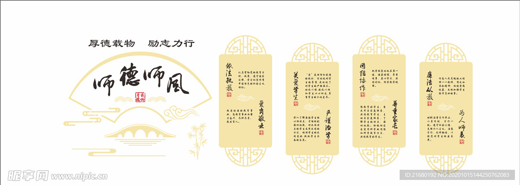 中式师德师风传统美德校园道德校