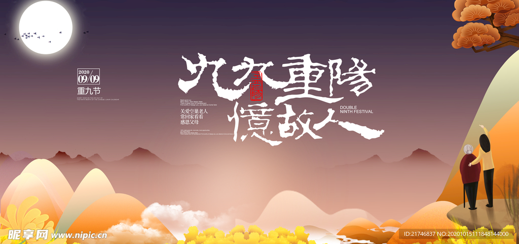 重阳节