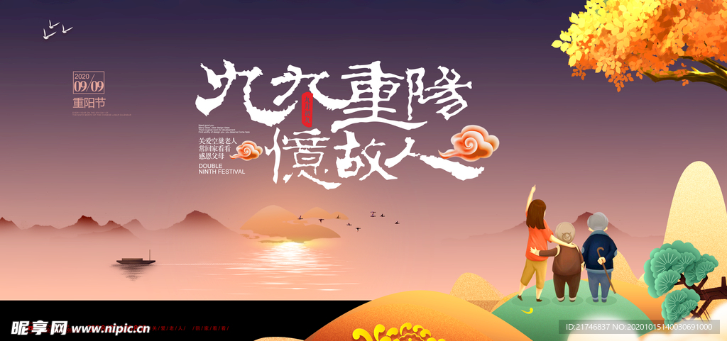 重阳节
