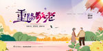 重阳节
