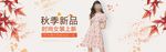 服装女装童装活动促销淘宝海报