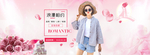 服装女装童装活动促销淘宝海报