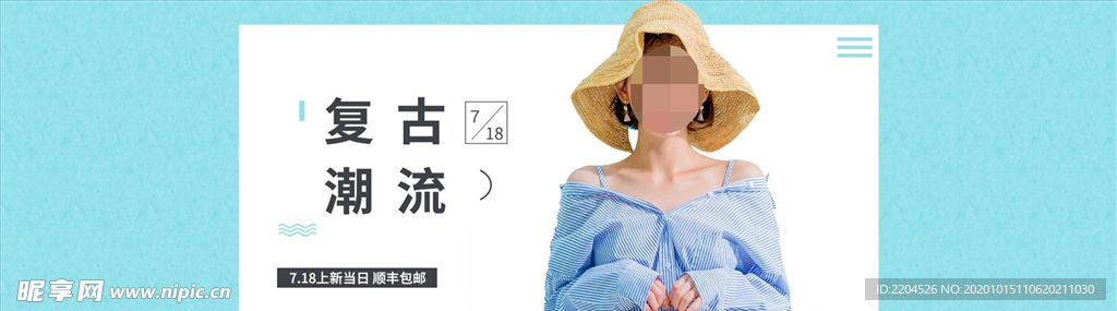 服装女装童装活动促销淘宝海报