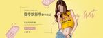 服装女装童装活动促销淘宝海报