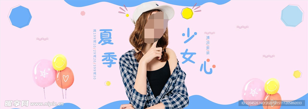 服装女装童装活动促销淘宝海报