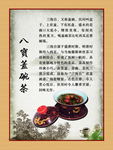 八宝茶
