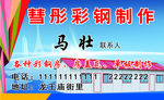 彩钢房名片
