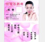 化妆品名片