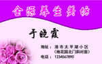 养生馆名片