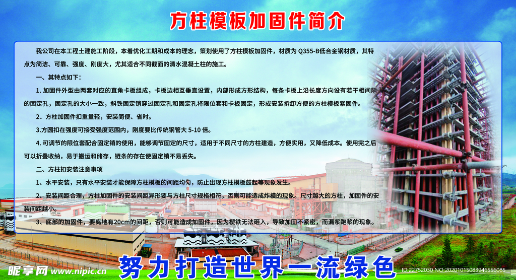 方柱模板加固件简介