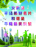 文明城市创建标语