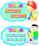 厕所标语水龙头标语