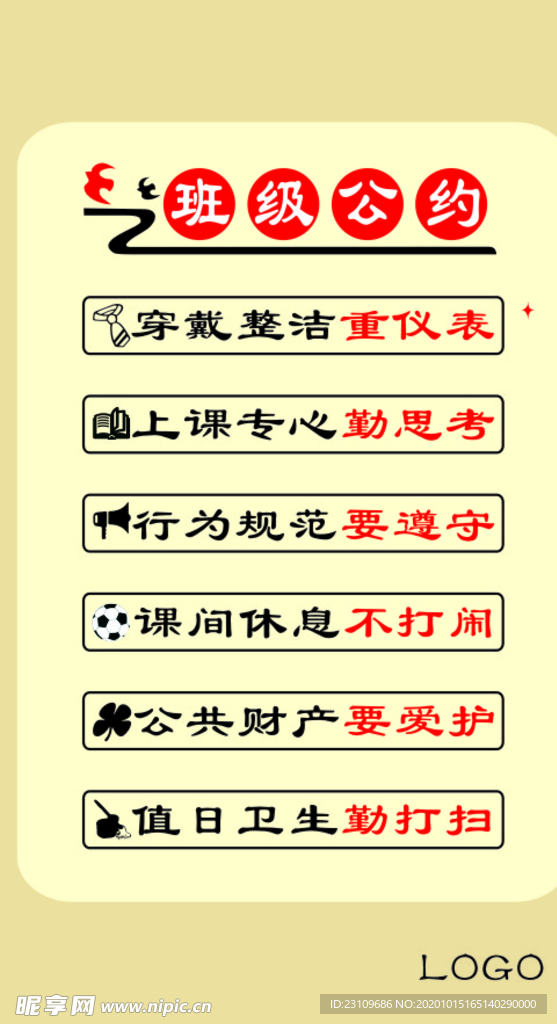 班级公约