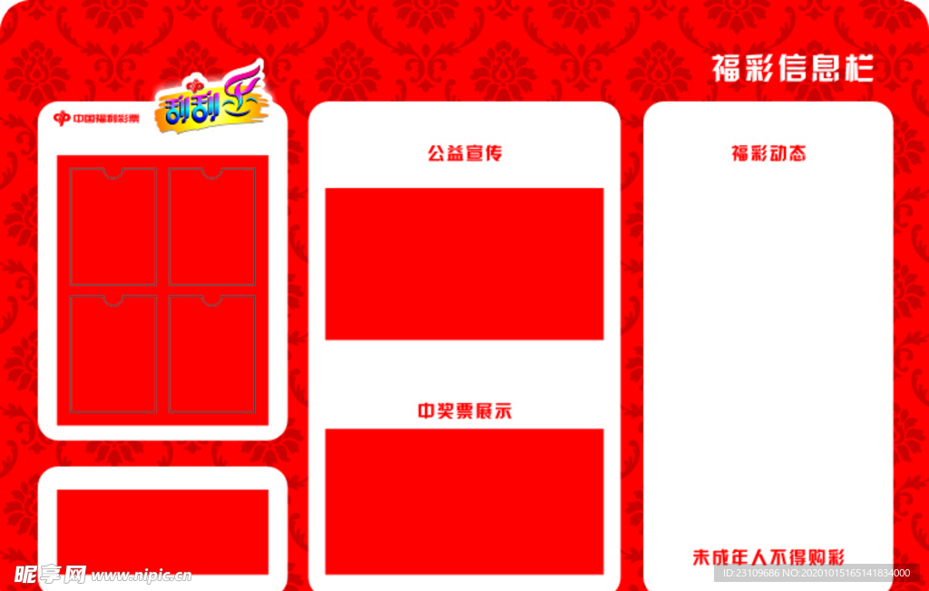 福彩信息栏
