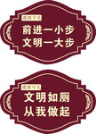 文明如厕厕所标语