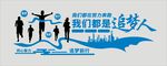 我们都是追梦人