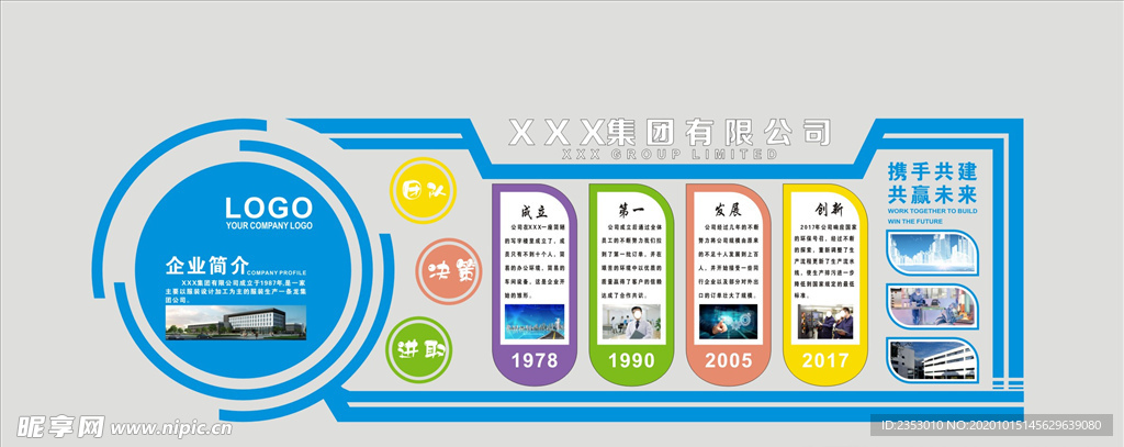 企业文化墙