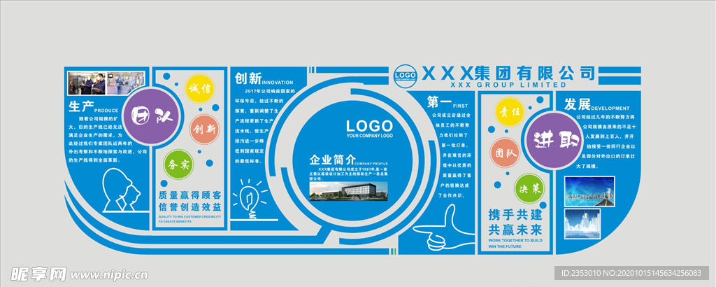 企业文化墙