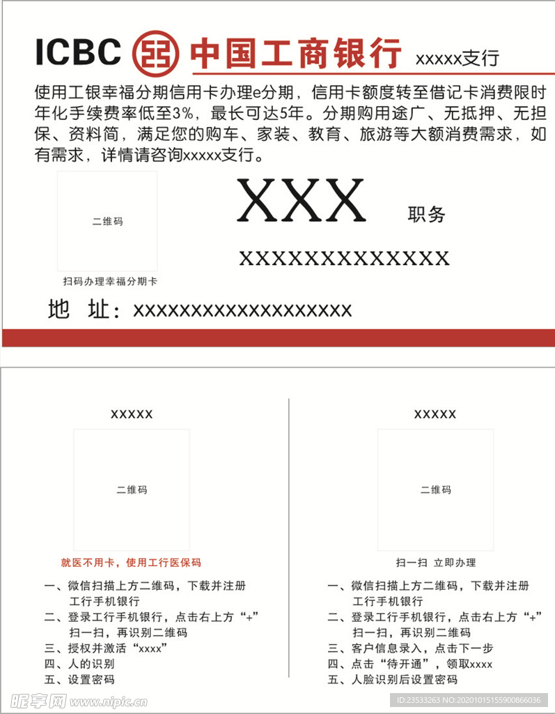 工行名片 模板