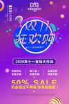 双11海报 双11促销