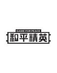 和平精英logo标志